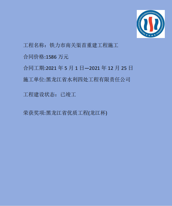 鐵力南關(guān)渠首.png